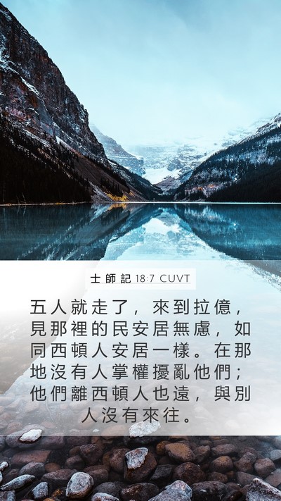 士 師 記 18:7 CUVT Bible Verse Image