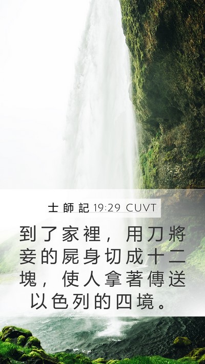 士 師 記 19:29 CUVT Bible Verse Image