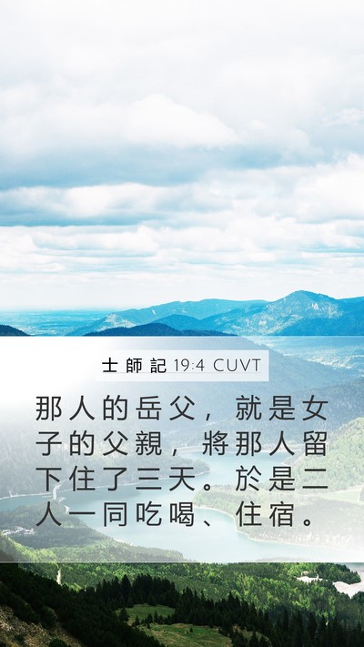 士 師 記 19:4 CUVT Bible Verse Image