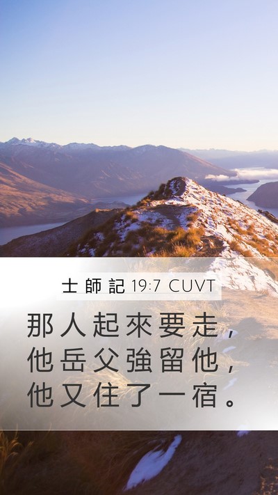 士 師 記 19:7 CUVT Mobile Phone Wallpaper - 那 人 起 來 要 走 ， 他 岳 父 強 留 - Mobile Bible Verse Wallpaper