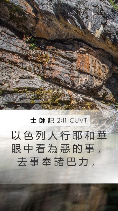 士 師 記 2:11 CUVT Bible Verse Image