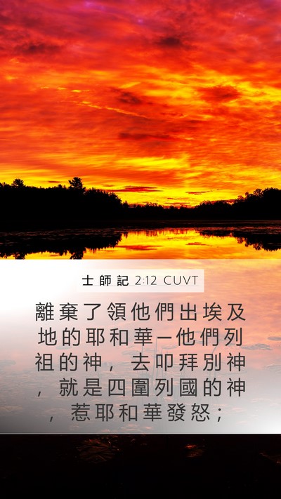 士 師 記 2:12 CUVT Bible Verse Image