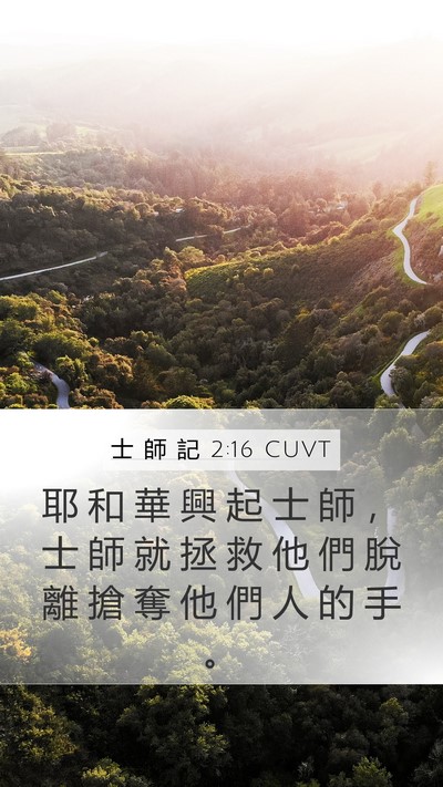 士 師 記 2:16 CUVT Bible Verse Image