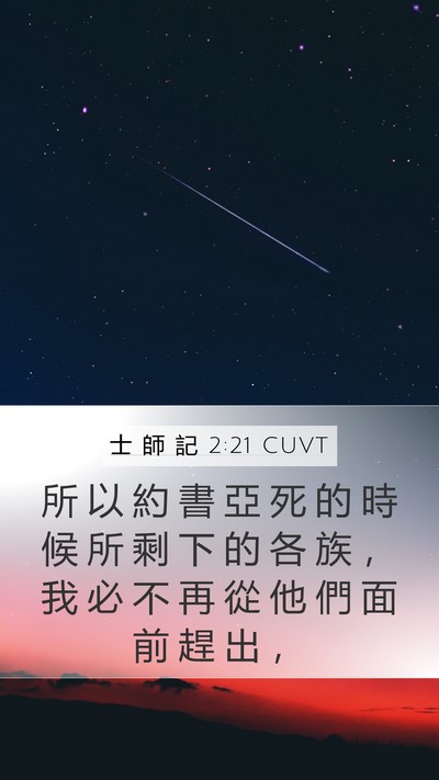 士 師 記 2:21 CUVT Bible Verse Image