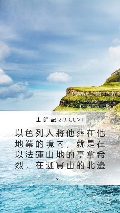 士 師 記 2:9 CUVT Bible Verse Image