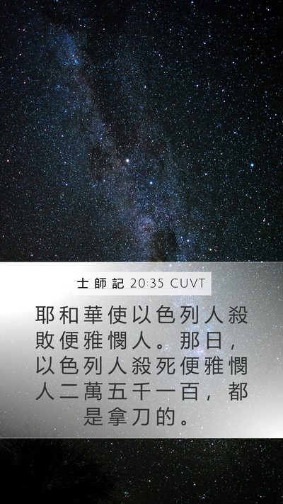 士 師 記 20:35 CUVT Bible Verse Image
