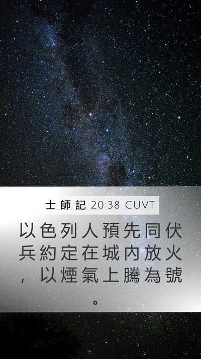 士 師 記 20:38 CUVT Bible Verse Image
