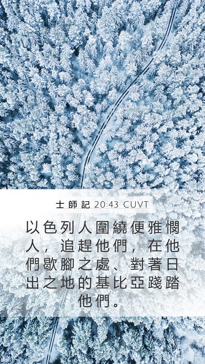 士 師 記 20:43 CUVT Bible Verse Image
