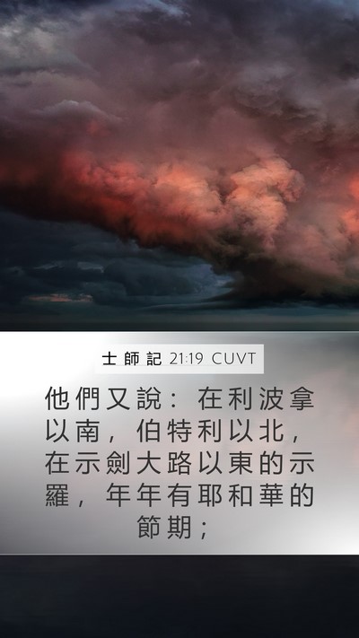 士 師 記 21:19 CUVT Bible Verse Image