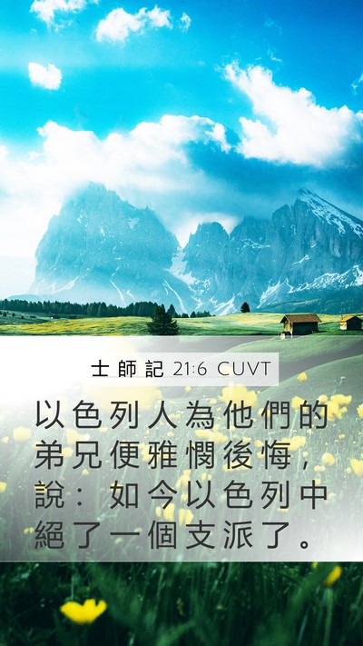 士 師 記 21:6 CUVT Bible Verse Image