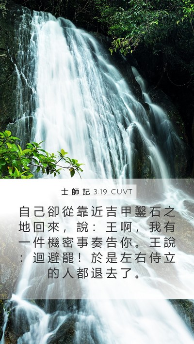 士 師 記 3:19 CUVT Mobile Phone Wallpaper - 自 己 卻 從 靠 近 吉 甲 鑿 石 之 地 - Mobile Bible Verse Wallpaper