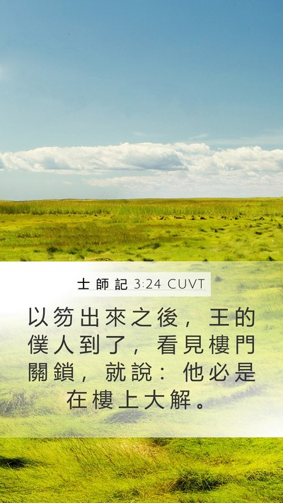 士 師 記 3:24 CUVT Bible Verse Image