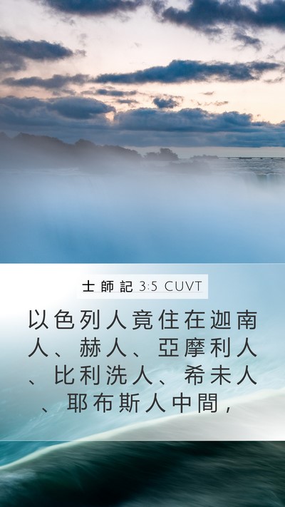 士 師 記 3:5 CUVT Bible Verse Image