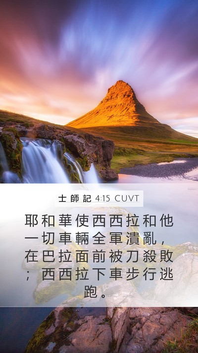 士 師 記 4:15 CUVT Bible Verse Image