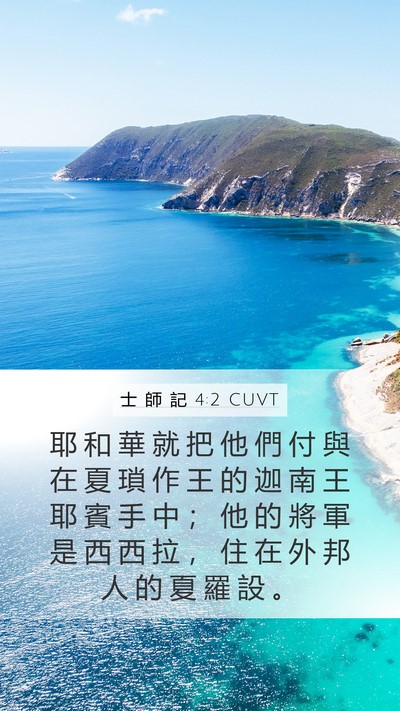 士 師 記 4:2 CUVT Bible Verse Image