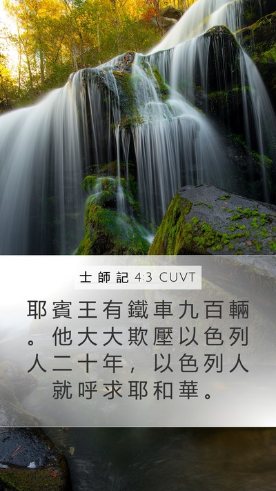 士 師 記 4:3 CUVT Bible Verse Image