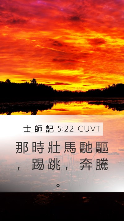 士 師 記 5:22 CUVT Bible Verse Image