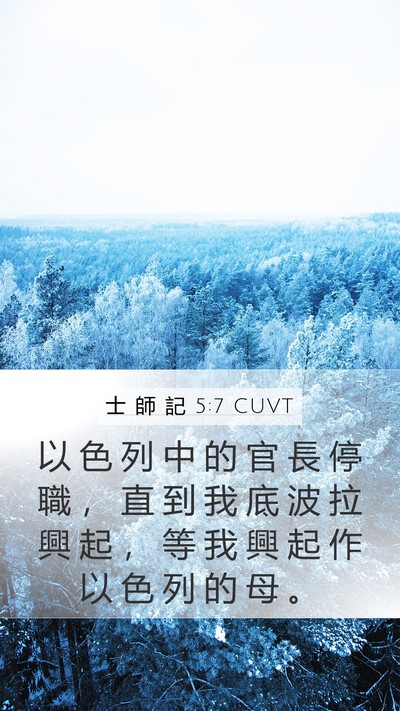 士 師 記 5:7 CUVT Bible Verse Image