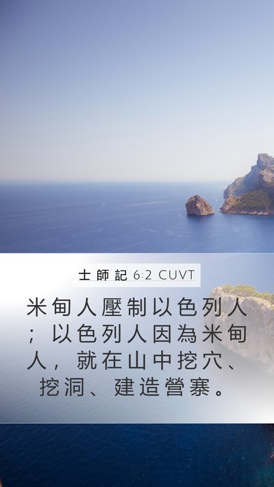 士 師 記 6:2 CUVT Bible Verse Image