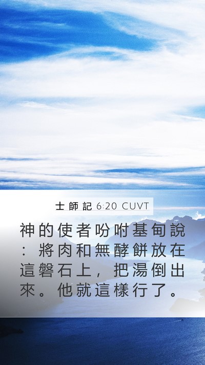 士 師 記 6:20 CUVT Bible Verse Image