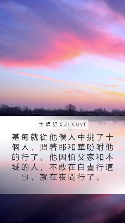 士 師 記 6:27 CUVT Bible Verse Image