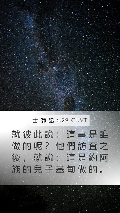 士 師 記 6:29 CUVT Bible Verse Image
