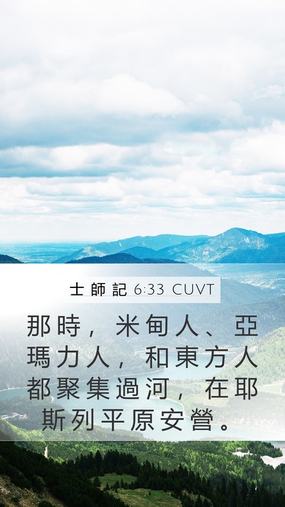 士 師 記 6:33 CUVT Bible Verse Image