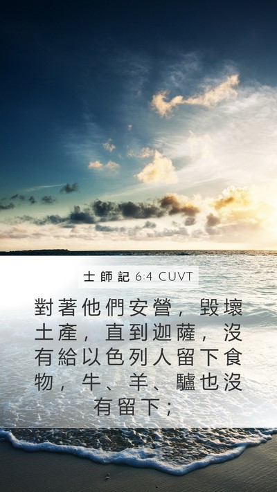士 師 記 6:4 CUVT Bible Verse Image