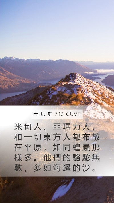 士 師 記 7:12 CUVT Bible Verse Image