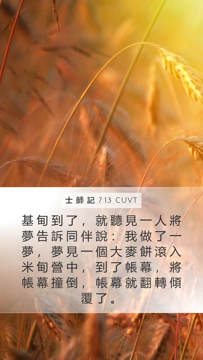 士 師 記 7:13 CUVT Bible Verse Image