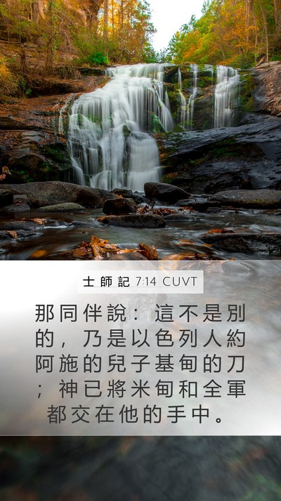 士 師 記 7:14 CUVT Bible Verse Image