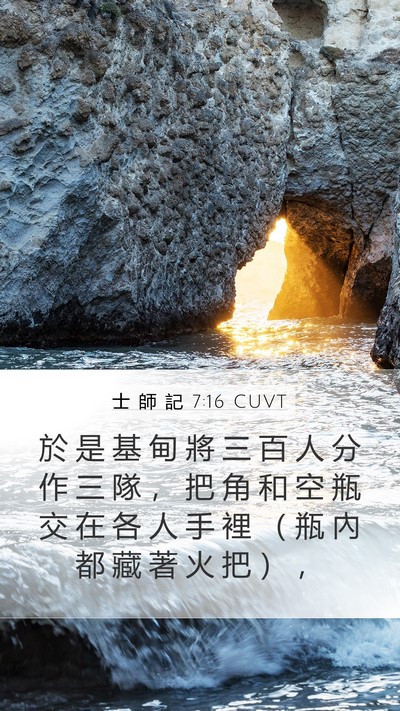 士 師 記 7:16 CUVT Bible Verse Image