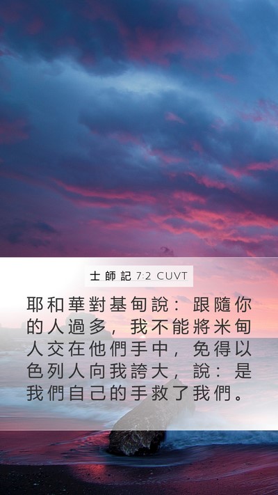 士 師 記 7:2 CUVT Bible Verse Image