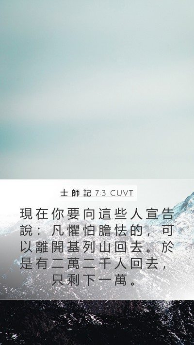 士 師 記 7:3 CUVT Bible Verse Image