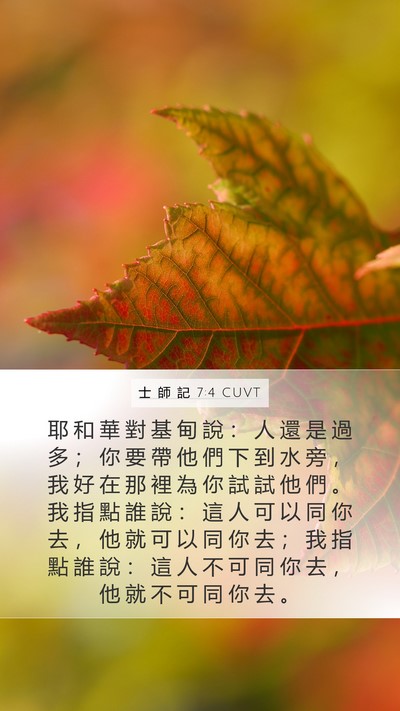 士 師 記 7:4 CUVT Bible Verse Image