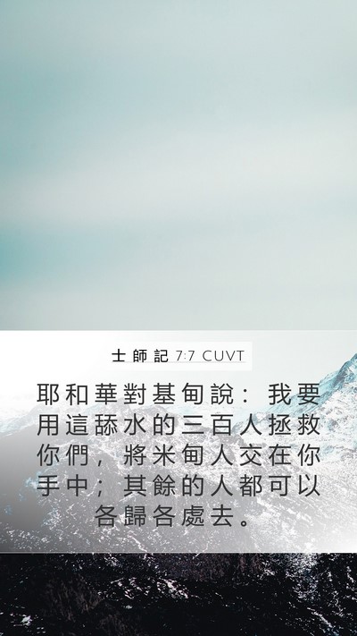 士 師 記 7:7 CUVT Bible Verse Image