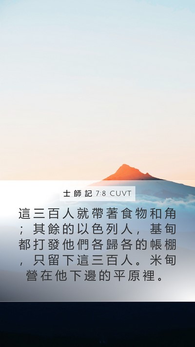 士 師 記 7:8 CUVT Bible Verse Image
