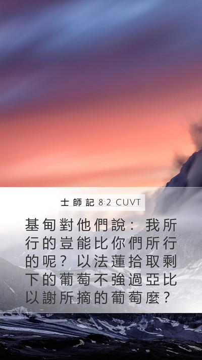 士 師 記 8:2 CUVT Bible Verse Image