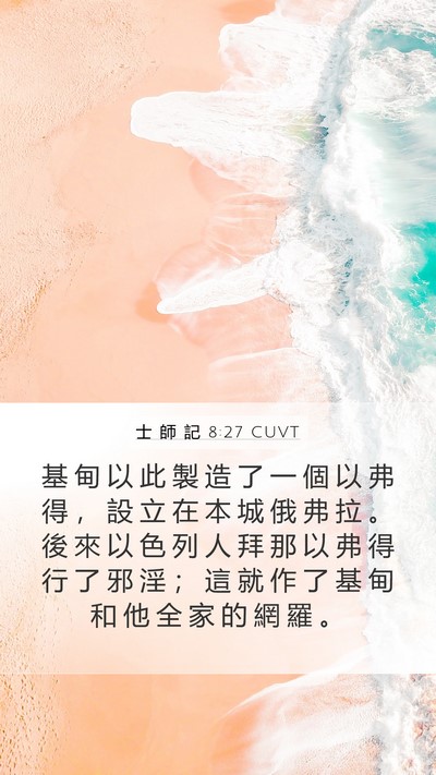 士 師 記 8:27 CUVT Bible Verse Image