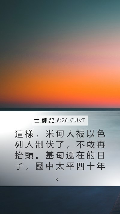 士 師 記 8:28 CUVT Bible Verse Image