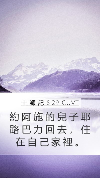 士 師 記 8:29 CUVT Bible Verse Image