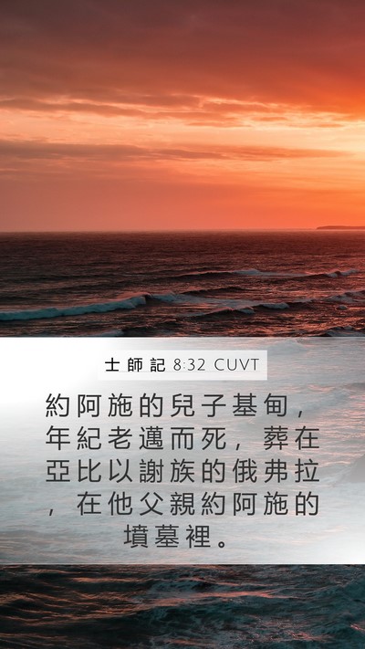 士 師 記 8:32 CUVT Bible Verse Image