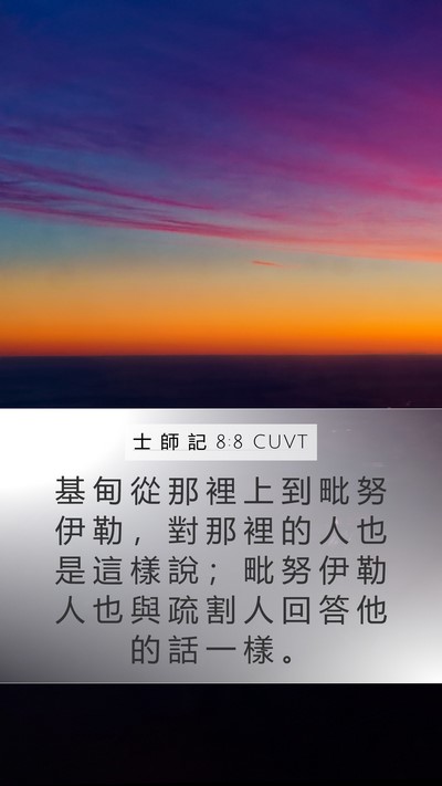 士 師 記 8:8 CUVT Bible Verse Image