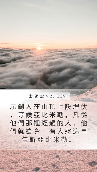 士 師 記 9:25 CUVT Bible Verse Image