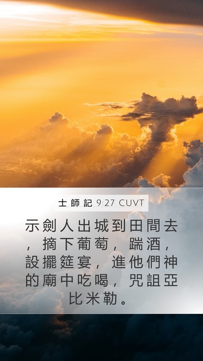 士 師 記 9:27 CUVT Bible Verse Image