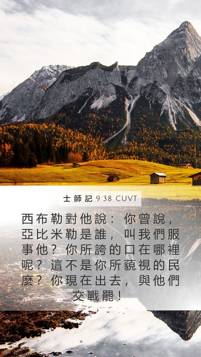 士 師 記 9:38 CUVT Bible Verse Image