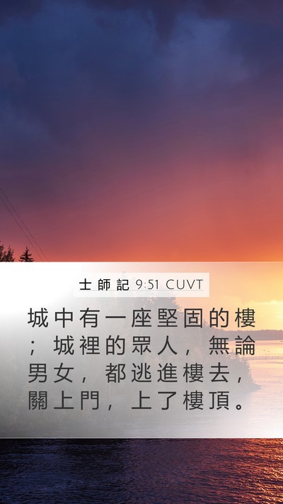 士 師 記 9:51 CUVT Bible Verse Image