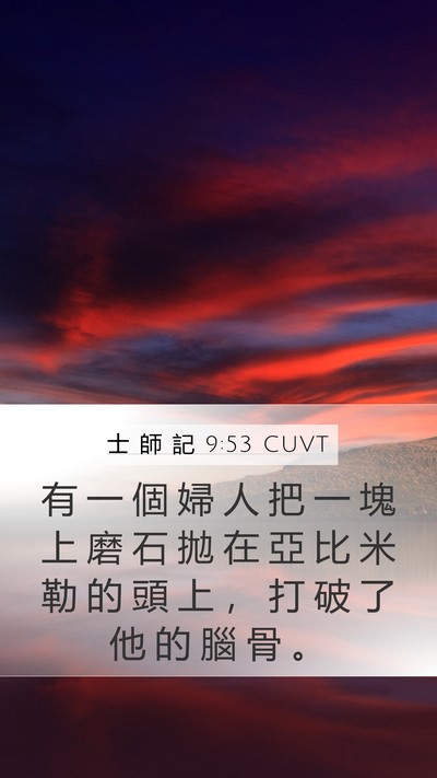 士 師 記 9:53 CUVT Bible Verse Image
