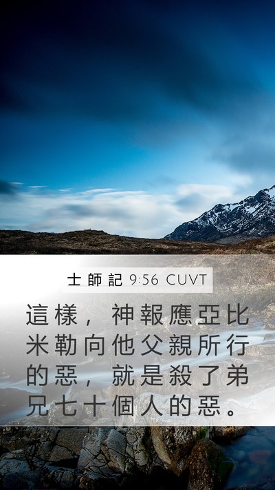 士 師 記 9:56 CUVT Bible Verse Image