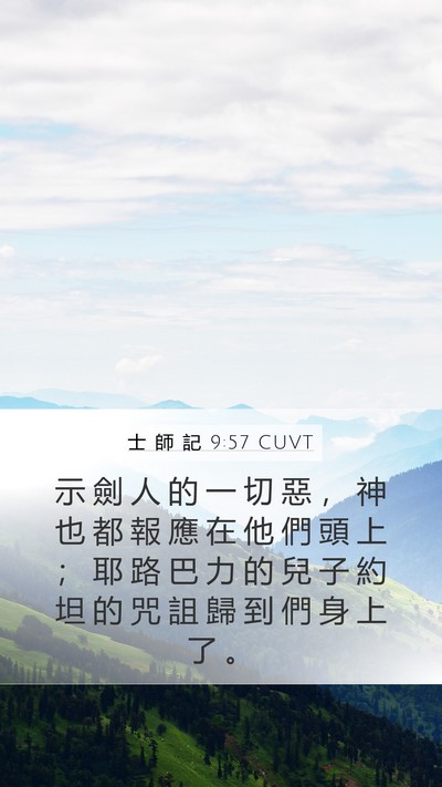 士 師 記 9:57 CUVT Mobile Phone Wallpaper - 示 劍 人 的 一 切 惡 ， 神 也 都 報 - Mobile Bible Verse Wallpaper